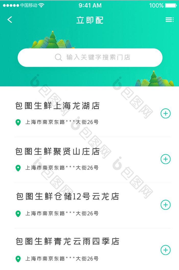 绿色简约快递运输app附近门店移动界面