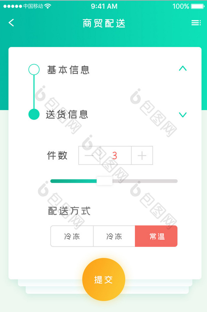 绿色简约快递运输app添加件数移动界面