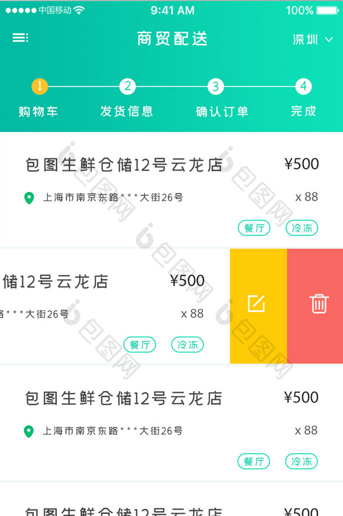 绿色简约快递运输app添加购物移动界面