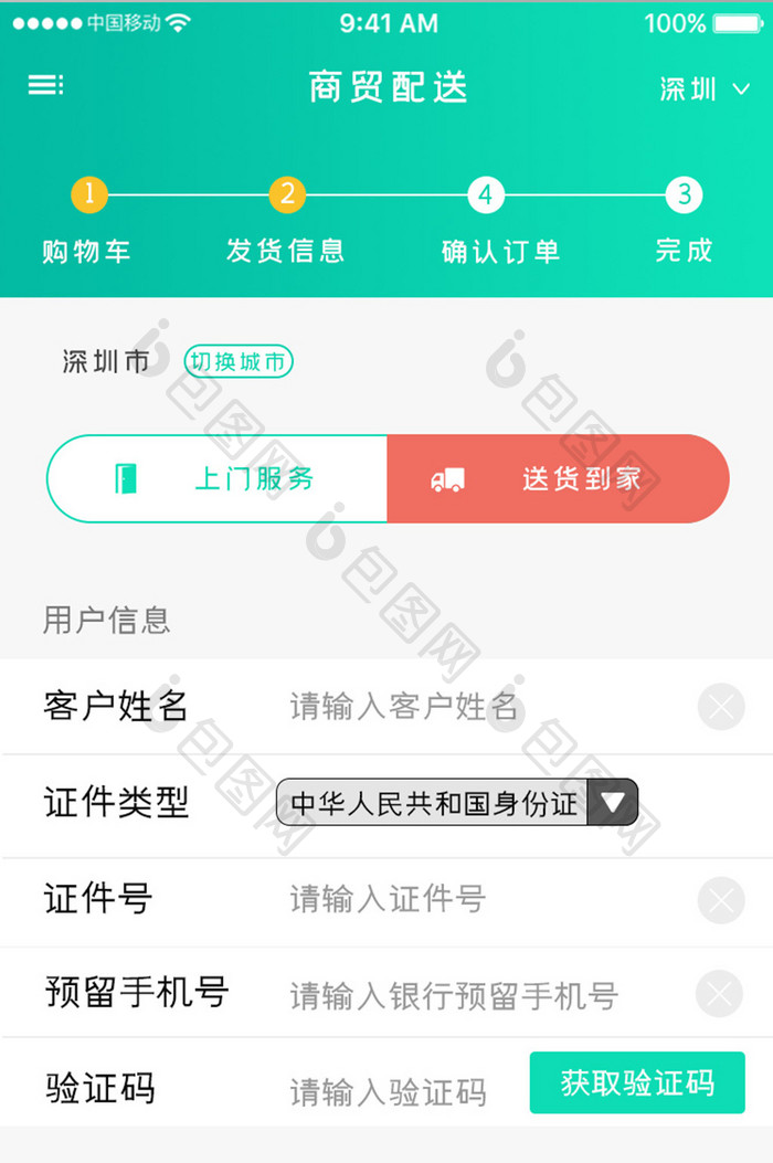 绿色简约快递运输app发货信息移动界面