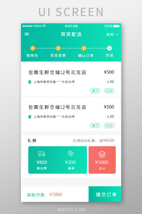 绿色简约快递运输app确认订单移动界面