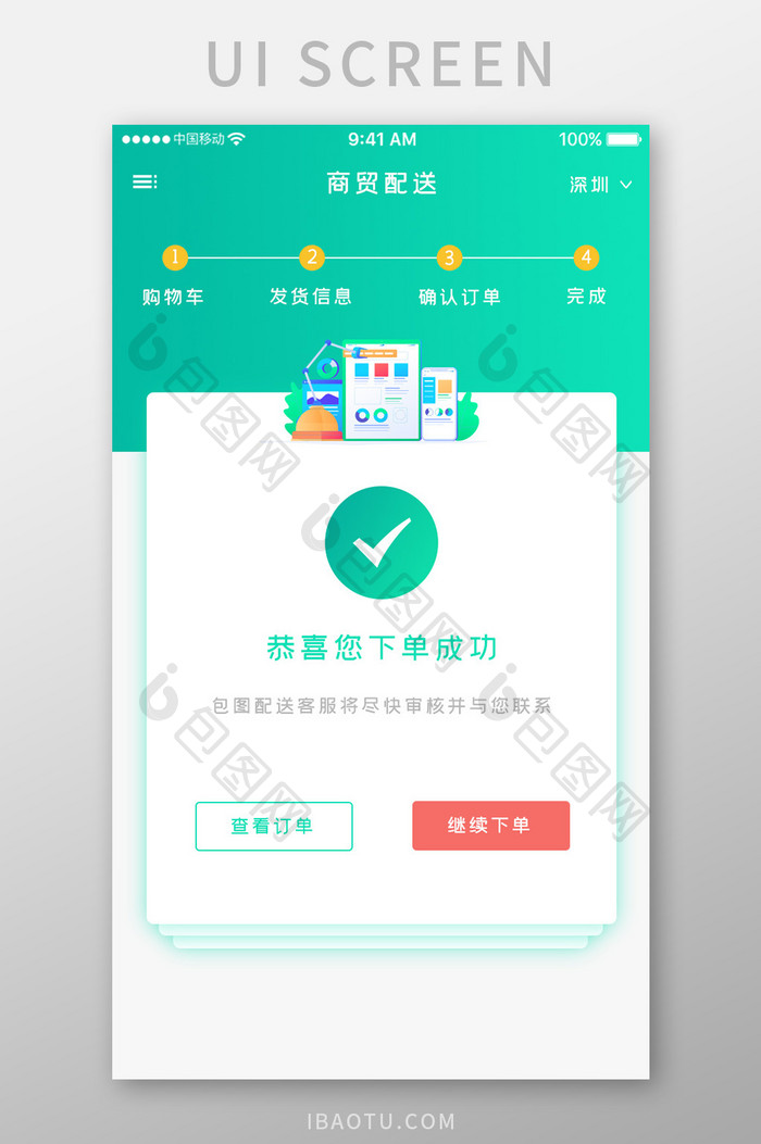 绿色时尚快递运输app完成订单移动界面