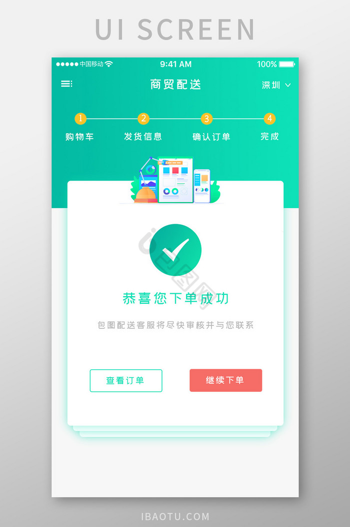 绿色时尚快递运输app完成订单移动界面图片