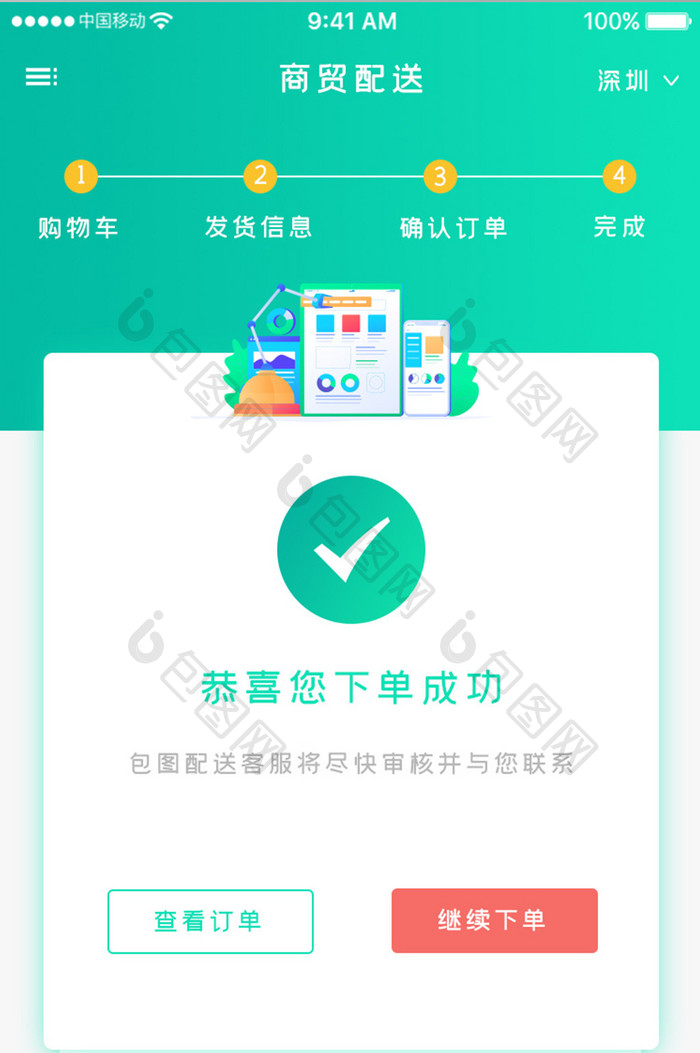 绿色时尚快递运输app完成订单移动界面