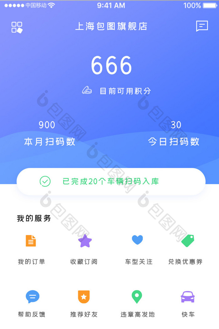 紫色时尚租车运输app个人中心移动界面