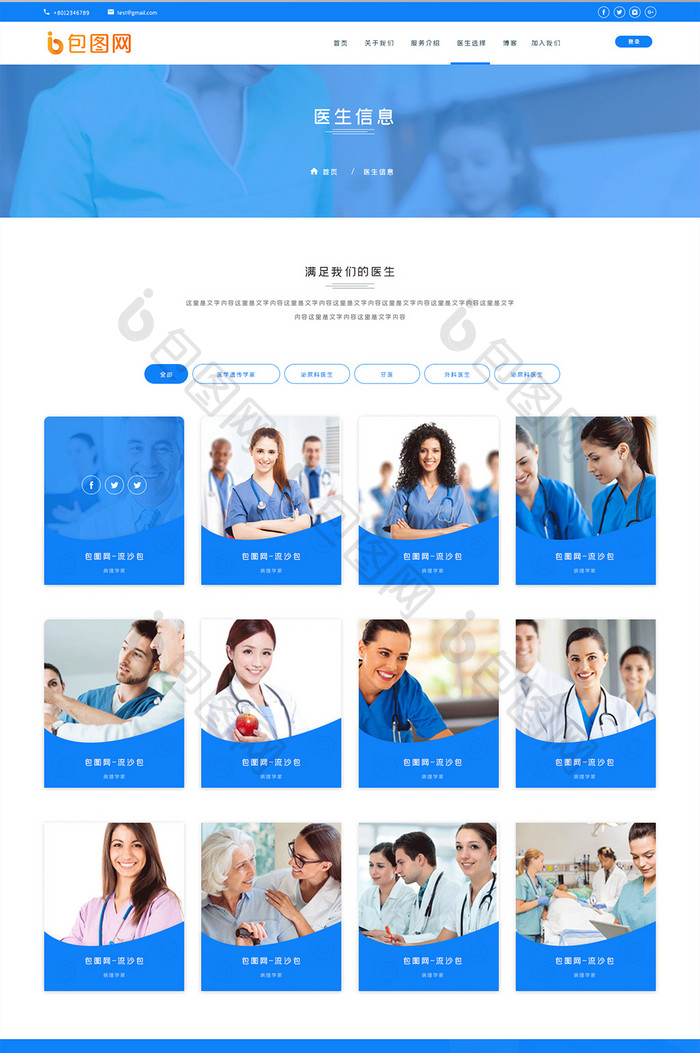 蓝色医疗网医生介绍UI界面设计