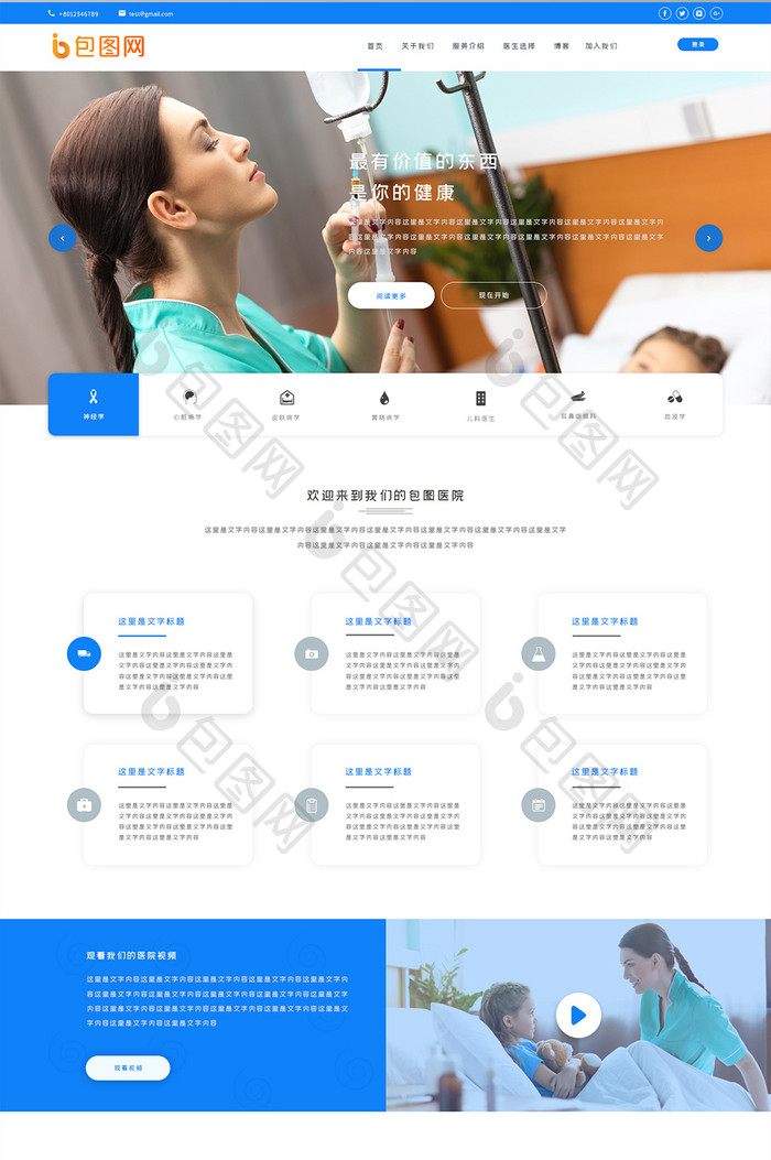 蓝色扁平医疗官网首页UI界面设计
