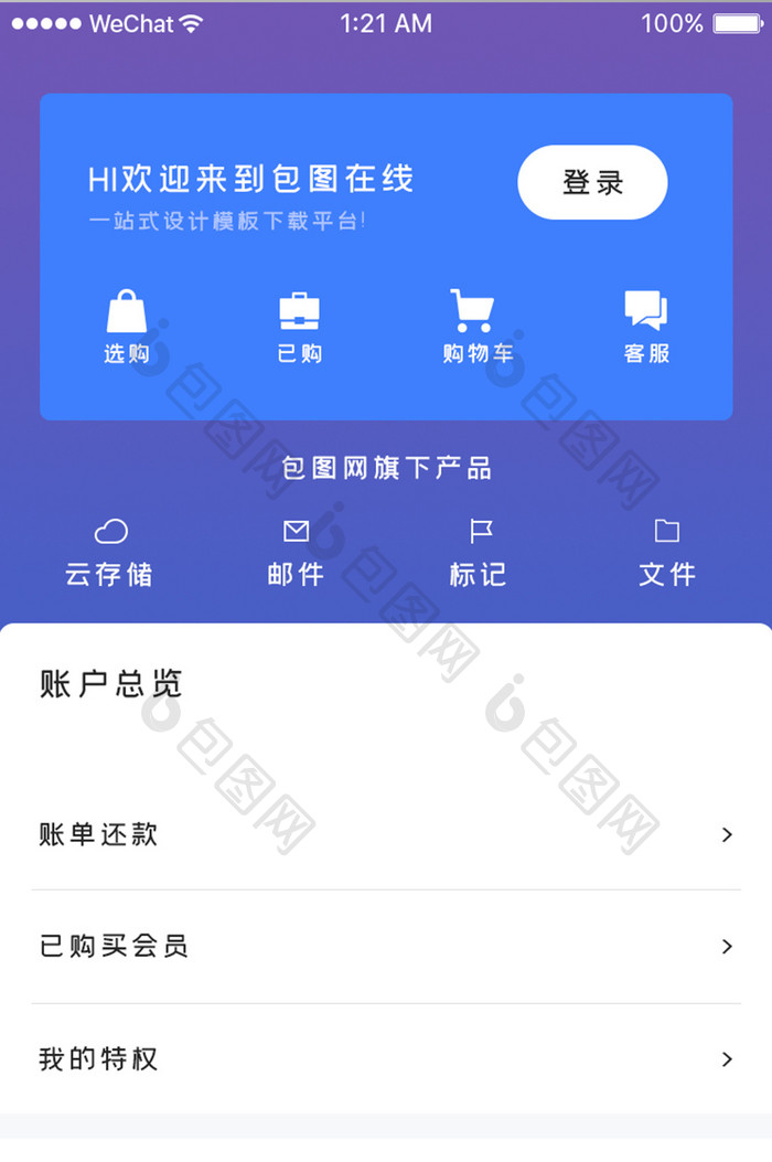 蓝色紫色金融APP个人中心UI界面设计