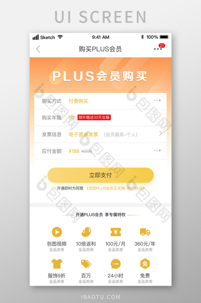 时尚电商金融PLUS会员VIP购买界面