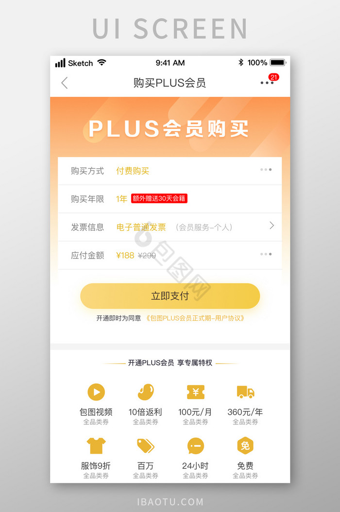 时尚电商金融PLUS会员VIP购买界面图片