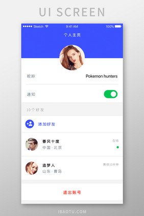 蓝色旅游社交类APP个人中心界面UI设计