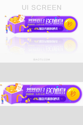 夏日加息券限时胶囊banner