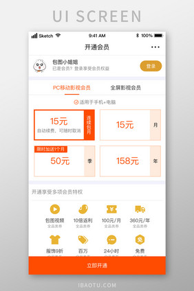 橙色多功能主题开通VIP移动UI界面