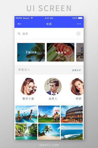蓝色旅游社交类APP社区动态界面UI设计图片