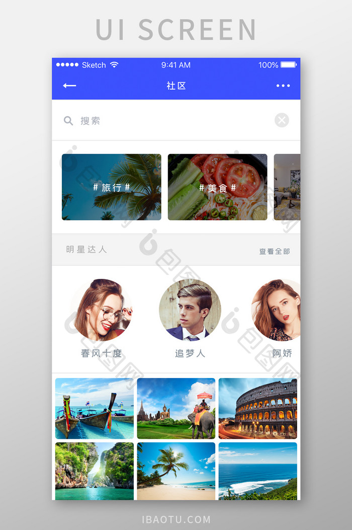 蓝色旅游社交类APP社区动态界面UI设计