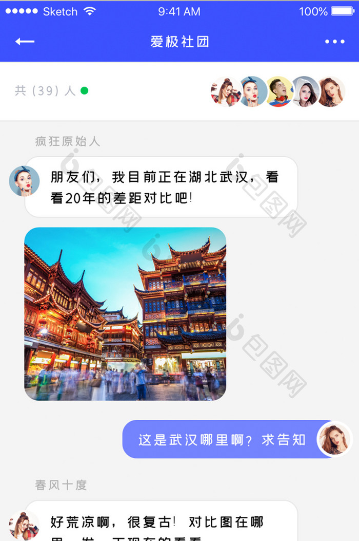 蓝色旅游社交类APP群聊天界面UI设计