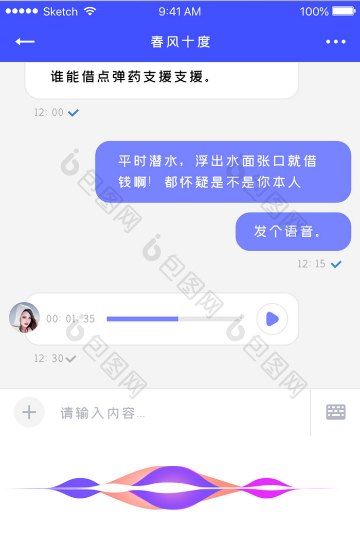 蓝色旅游社交类APP语音聊天控件UI设计