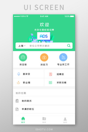 绿色科技招聘信息app产品首页移动界面