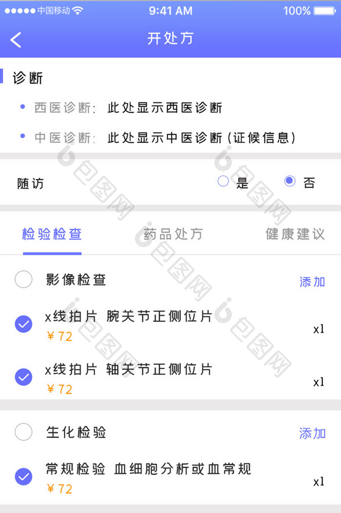 蓝色科技医疗健康app开具处方移动界面