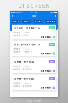 蓝色科技交通出行app出行路线移动界面