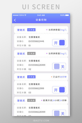 蓝色科技医疗健康app设备控制移动界面