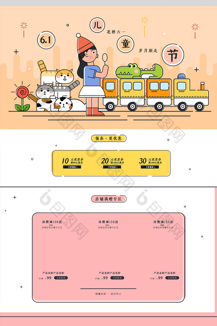 卡通MBE插画六一儿童节母婴用品首页模板