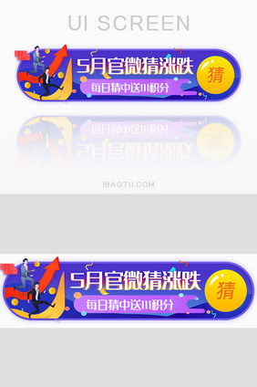 官微猜涨跌积分胶囊banner