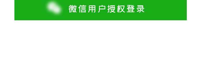 白色简约外卖点单app微信授权移动界面