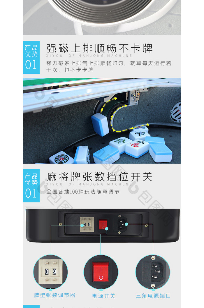 蓝色简单全自动麻将机电商淘宝详情页模板