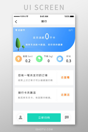 蓝色科技网络约车app骑行行程移动界面