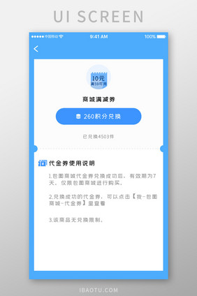 蓝色科技网络约车app积分兑换移动界面