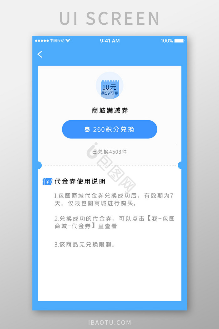 蓝色科技网络约车app积分兑换移动界面图片