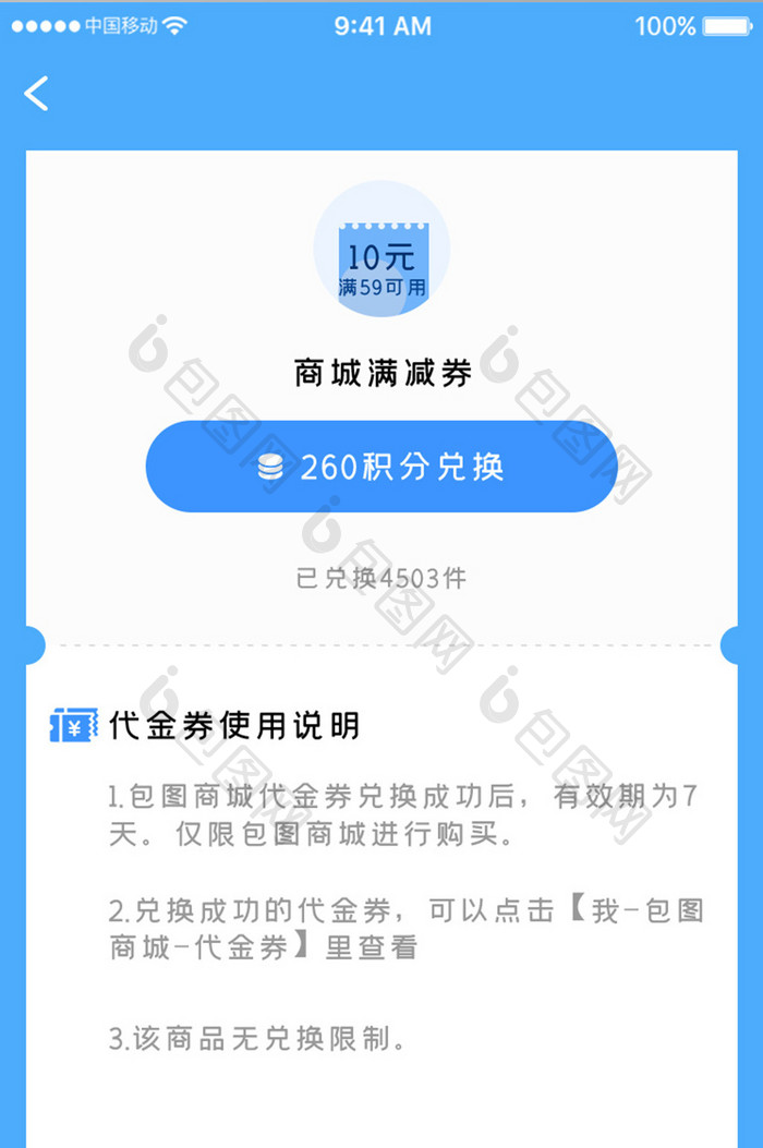 蓝色科技网络约车app积分兑换移动界面