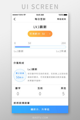 蓝色科技网络约车app等级签到移动界面