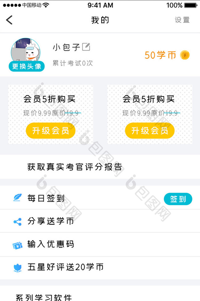 蓝色科技网络学习app个人中心移动界面