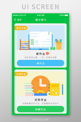 绿色简约网络学习app课文预习移动界面