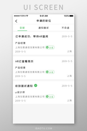 绿色简约招聘产品app申请职位移动界面