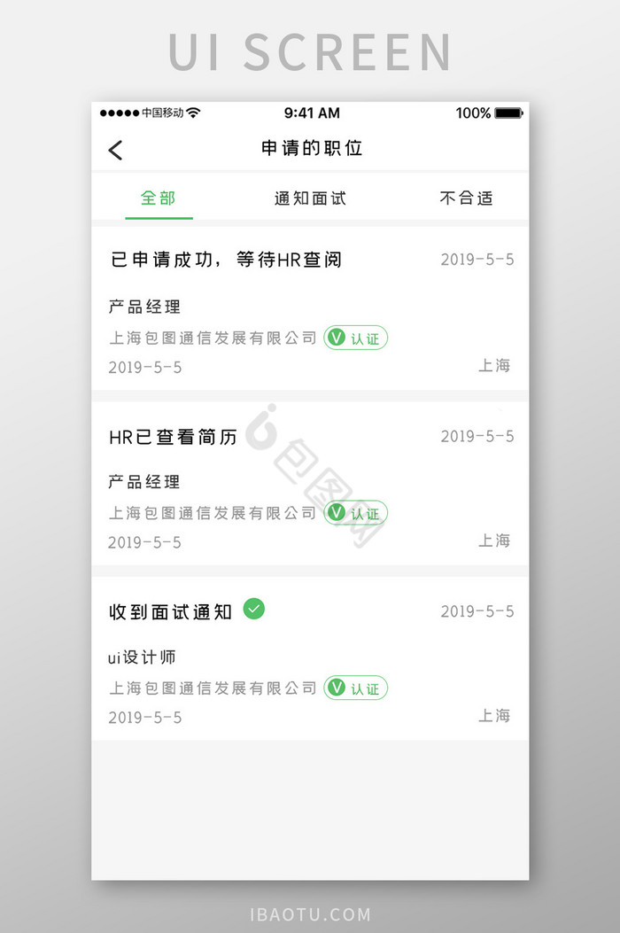 绿色简约招聘产品app申请职位移动界面图片