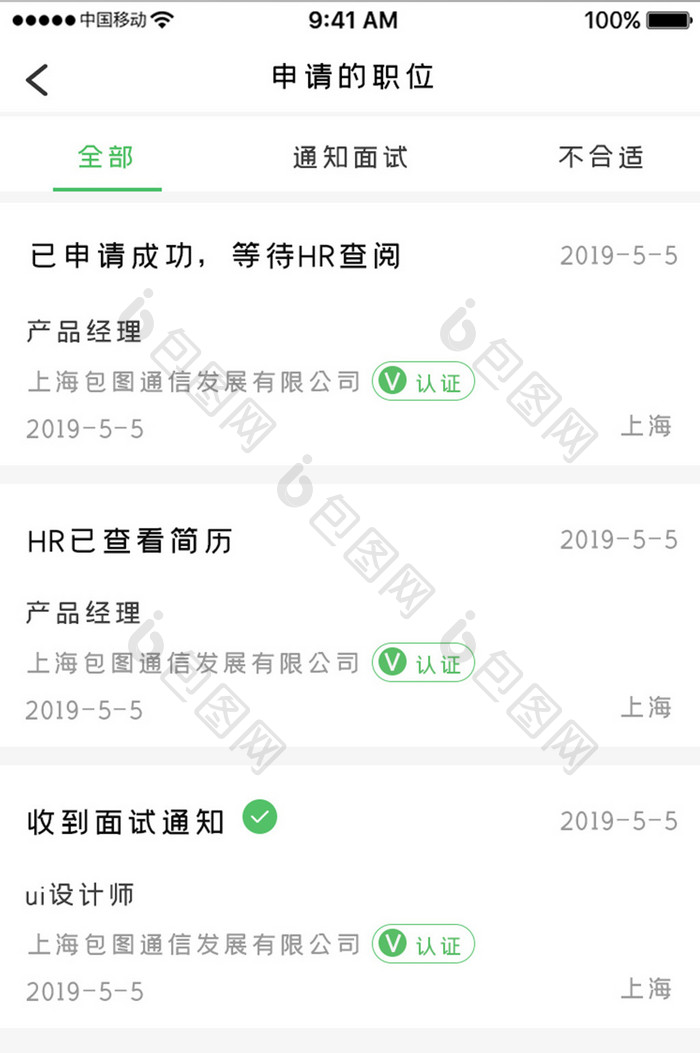 绿色简约招聘产品app申请职位移动界面