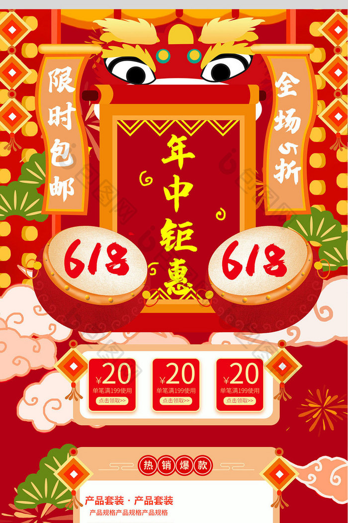 红色中国风618电商首页模板