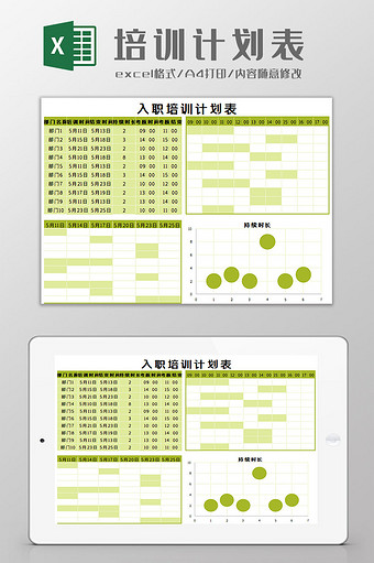 培训计划表格Excel模板