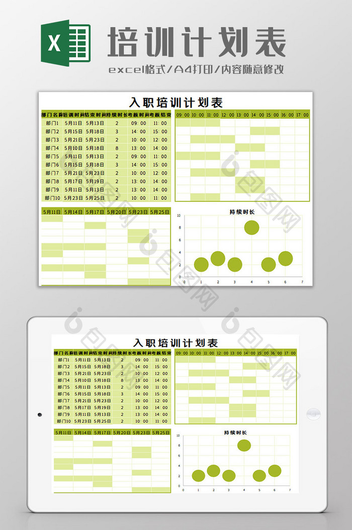 培训计划表格Excel模板