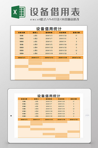 设备借用表Excel模板图片