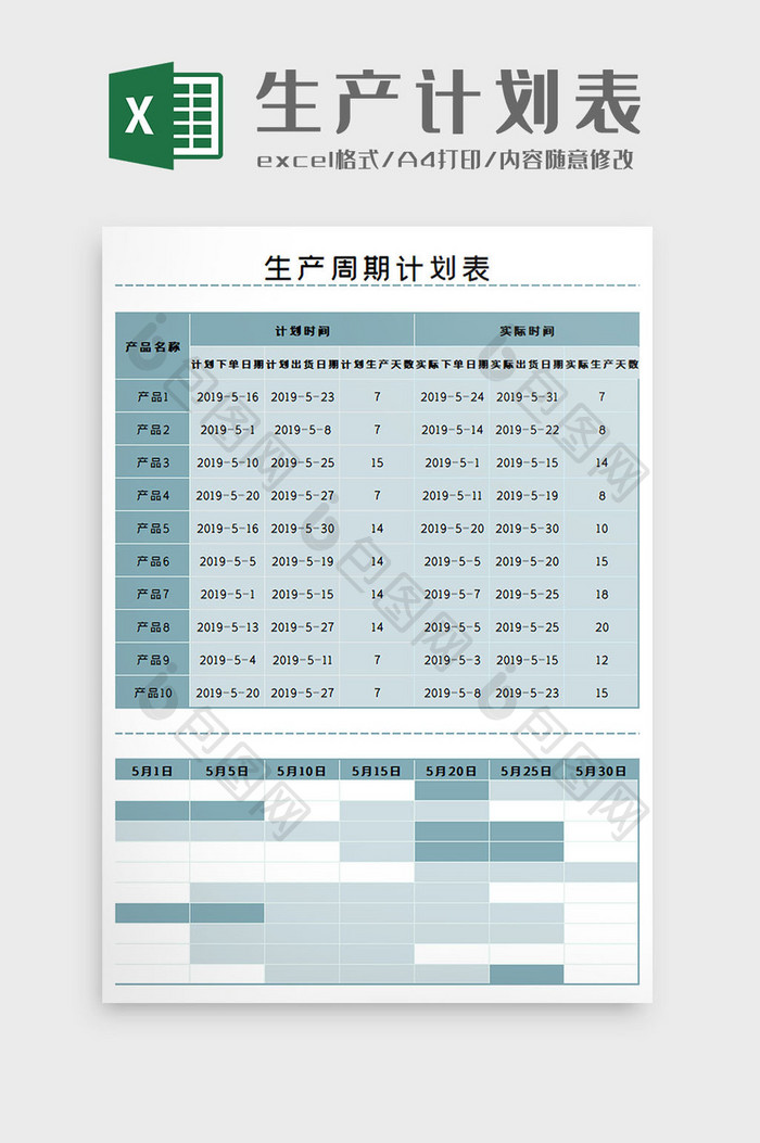 生产计划表Excel模板