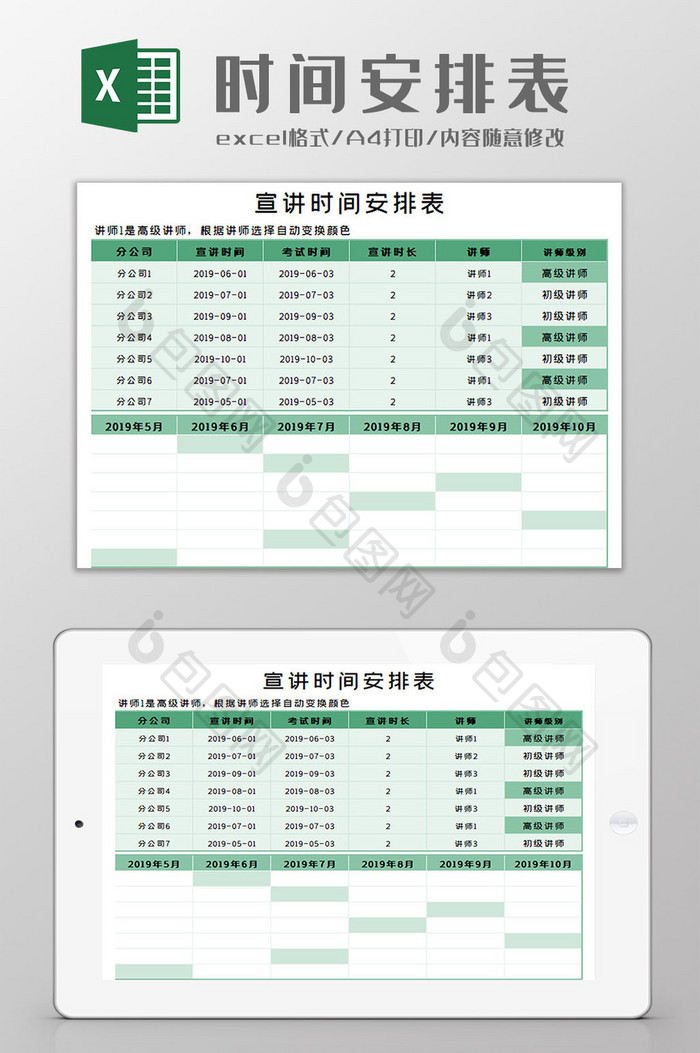 时间安排表Excel模板