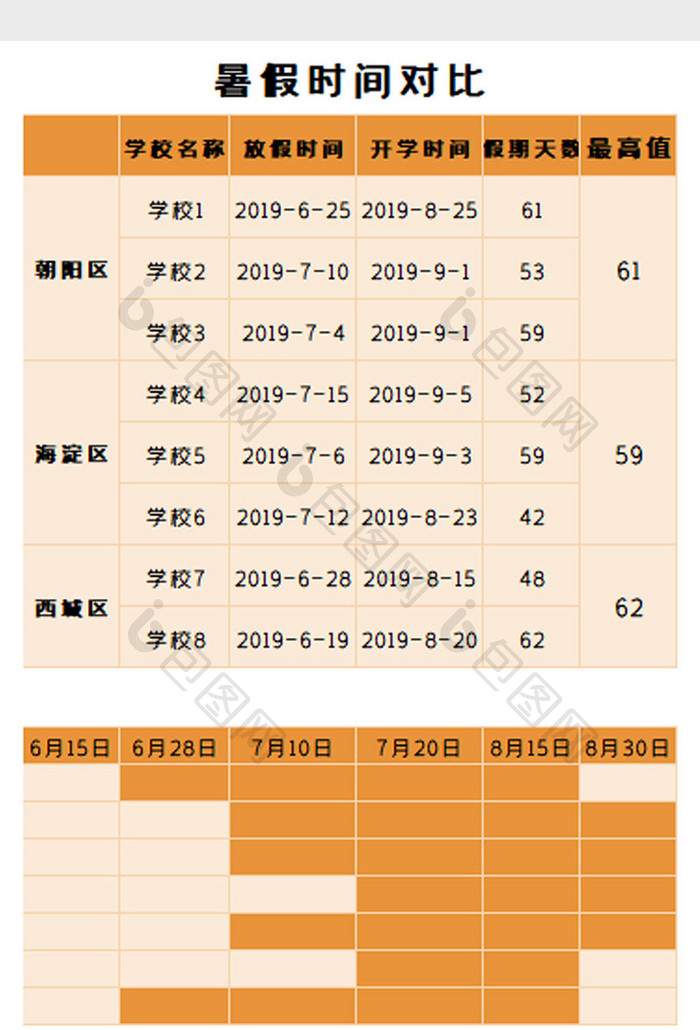 暑假时间表Excel模板