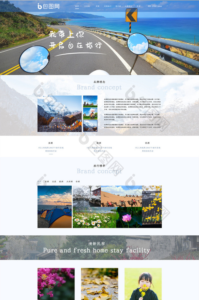 蓝色简约清新旅行企业官网网站ui网页界面