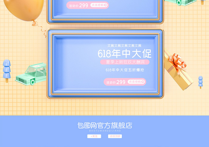 蓝色c4d618年中大促活动电商首页模板