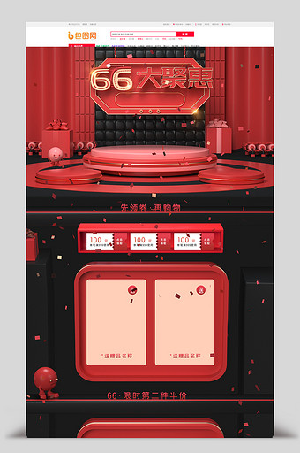 红色喜庆聚划算66大聚惠C4D首页模板图片