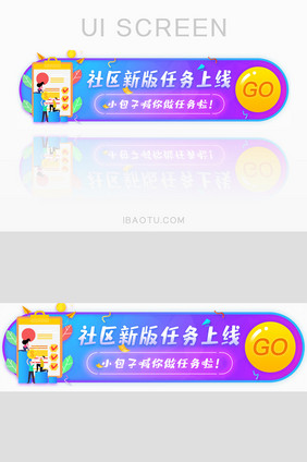 社区做任务上线胶囊banner